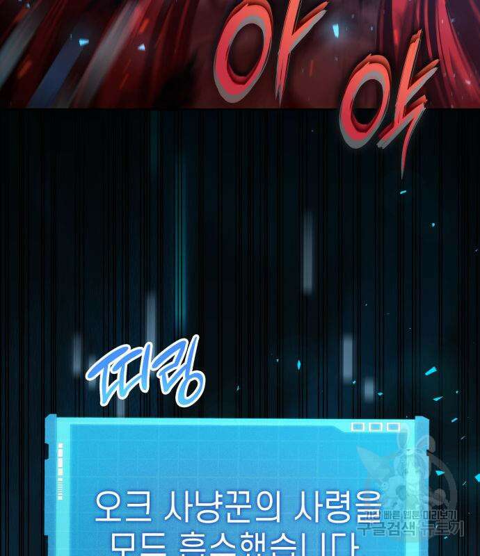 나 혼자 특성빨로 무한 성장 19화 103