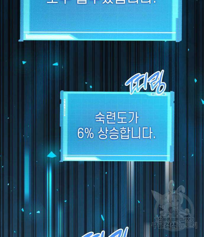 나 혼자 특성빨로 무한 성장 19화 104