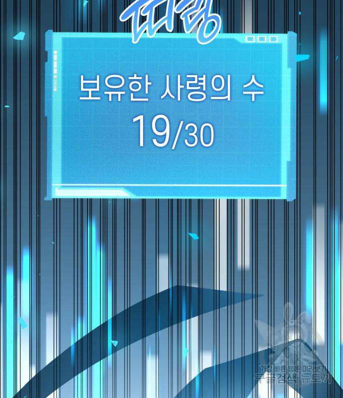 나 혼자 특성빨로 무한 성장 19화 105