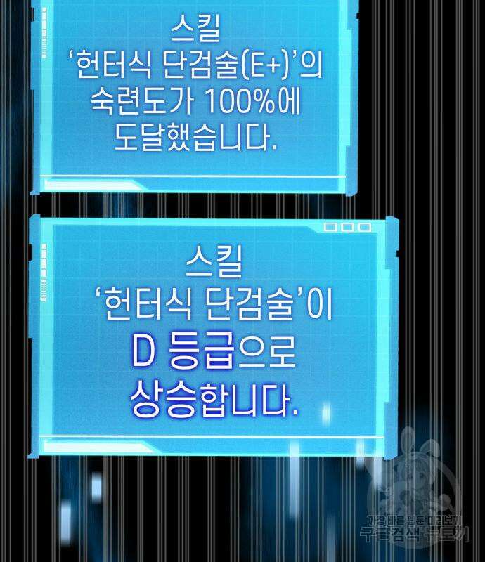 나 혼자 특성빨로 무한 성장 19화 109