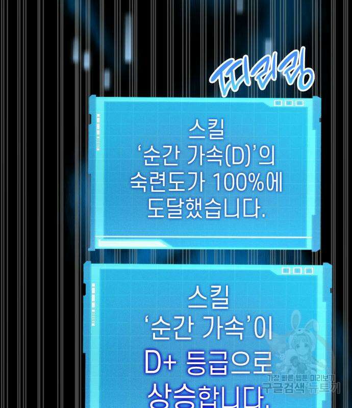 나 혼자 특성빨로 무한 성장 19화 110