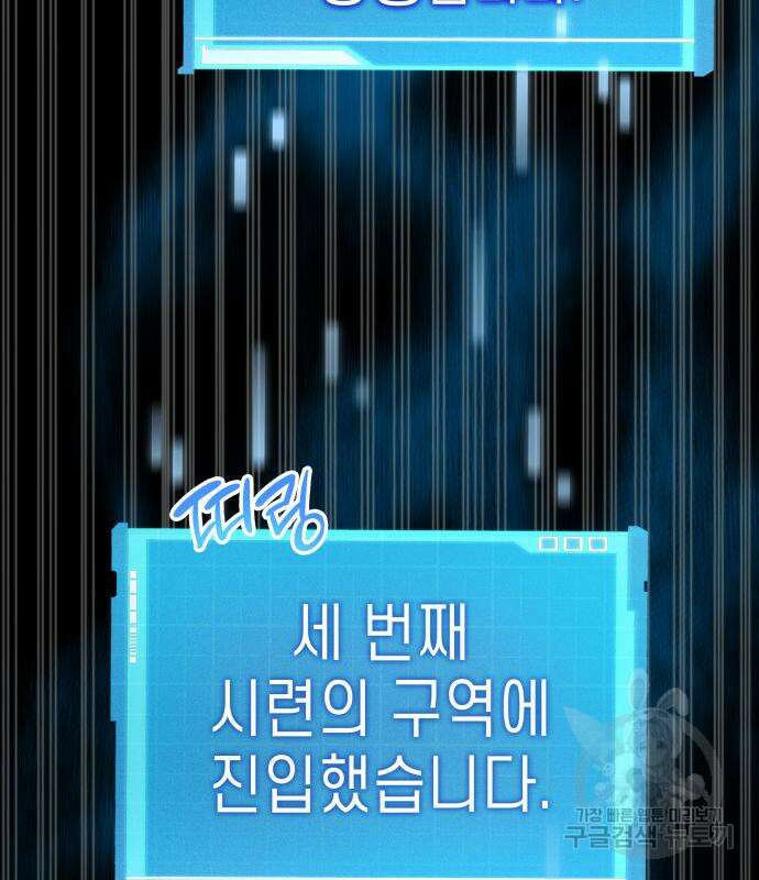 나 혼자 특성빨로 무한 성장 19화 111