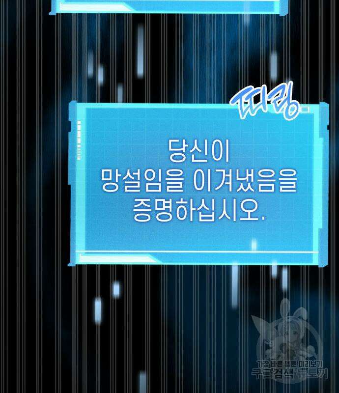 나 혼자 특성빨로 무한 성장 19화 112