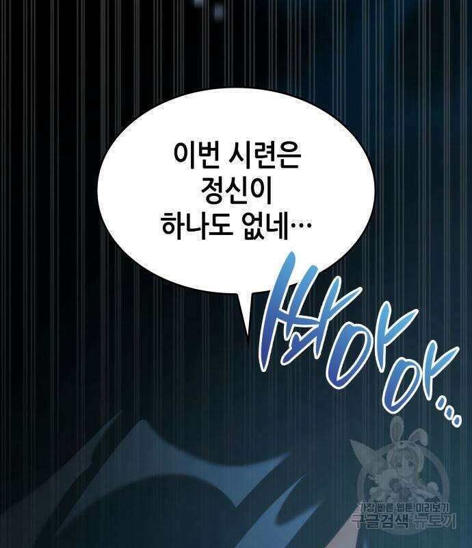 나 혼자 특성빨로 무한 성장 19화 113