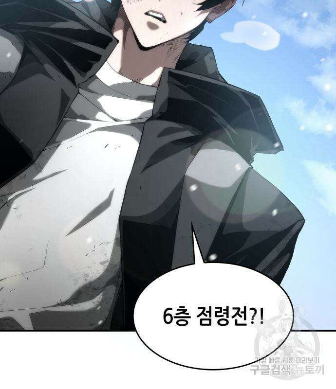나 혼자 특성빨로 무한 성장 19화 118