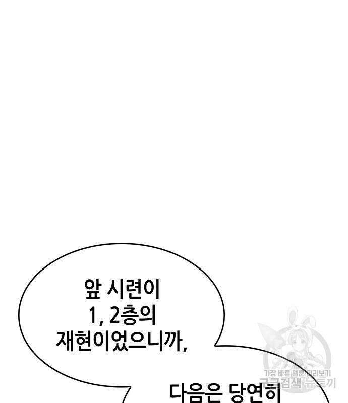 나 혼자 특성빨로 무한 성장 19화 119