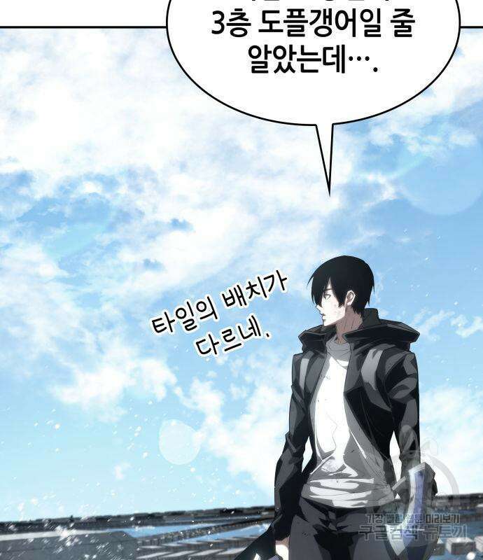나 혼자 특성빨로 무한 성장 19화 120