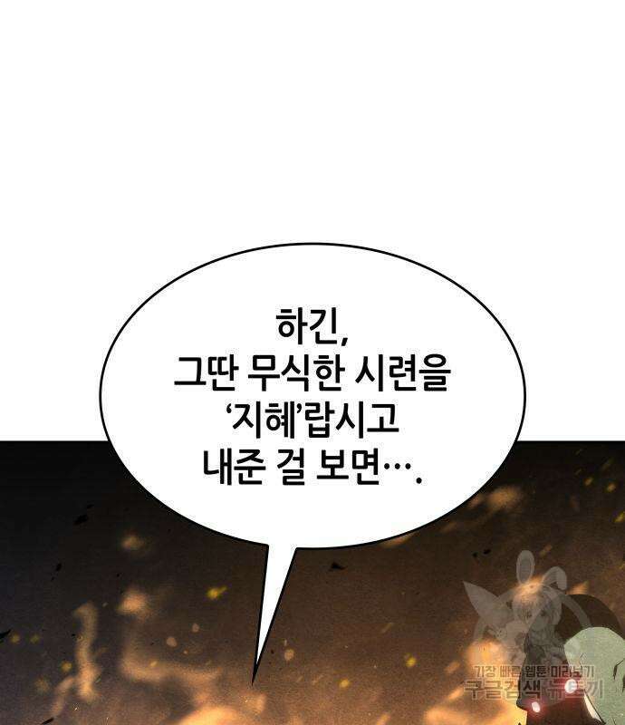 나 혼자 특성빨로 무한 성장 19화 122