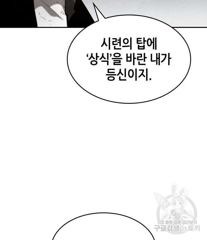 나 혼자 특성빨로 무한 성장 19화 124