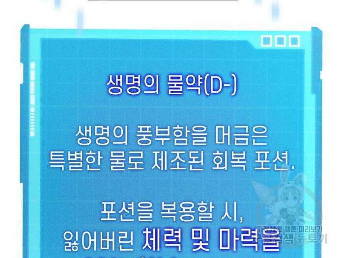 나 혼자 특성빨로 무한 성장 19화 126