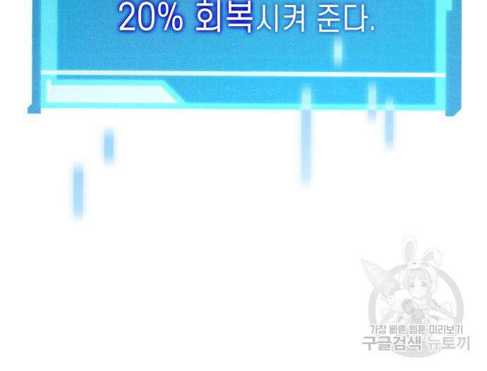 나 혼자 특성빨로 무한 성장 19화 127