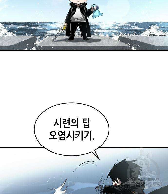 나 혼자 특성빨로 무한 성장 19화 134