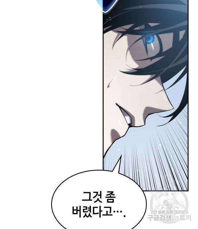 나 혼자 특성빨로 무한 성장 19화 141