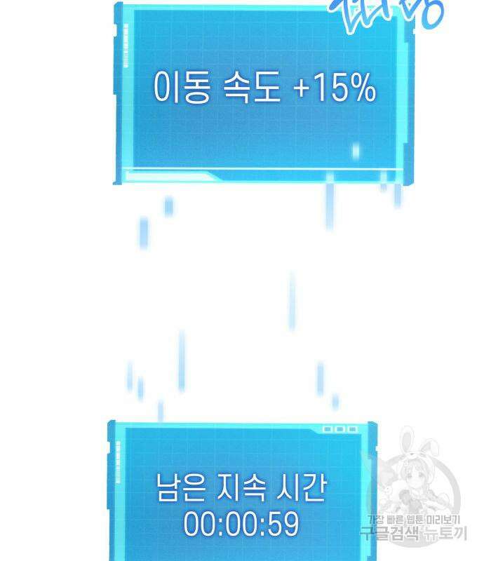 나 혼자 특성빨로 무한 성장 19화 143