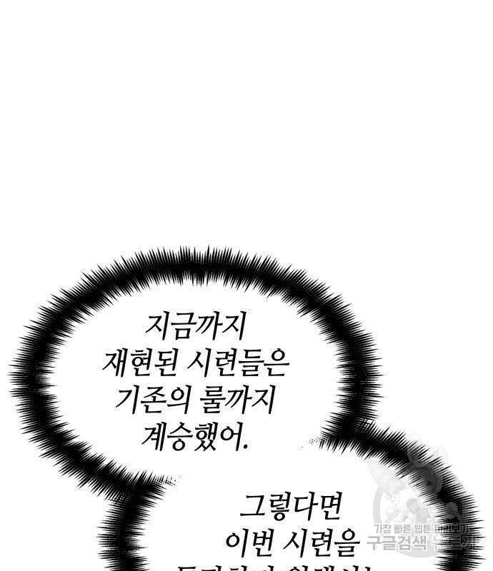 나 혼자 특성빨로 무한 성장 19화 146