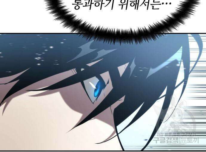나 혼자 특성빨로 무한 성장 19화 147
