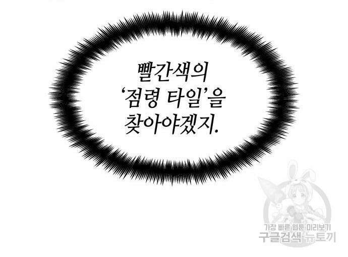 나 혼자 특성빨로 무한 성장 19화 148