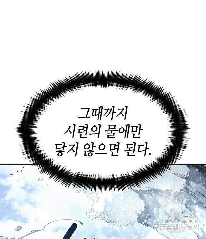 나 혼자 특성빨로 무한 성장 19화 149
