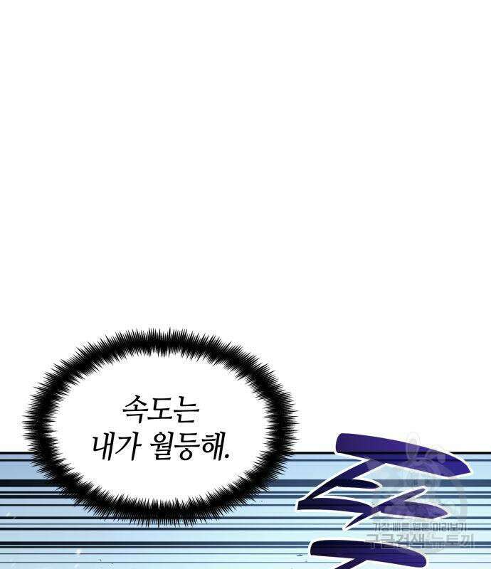 나 혼자 특성빨로 무한 성장 19화 151
