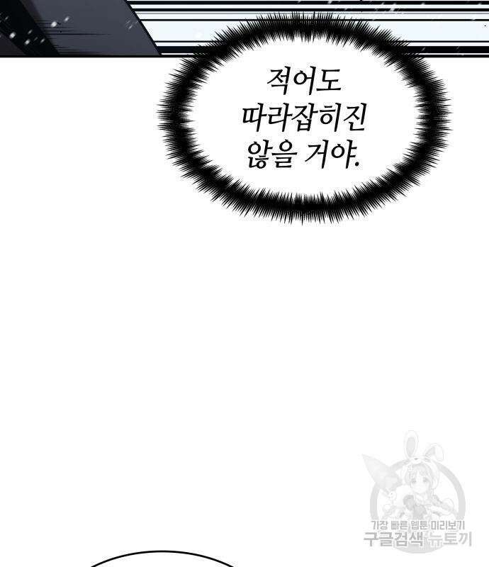 나 혼자 특성빨로 무한 성장 19화 153