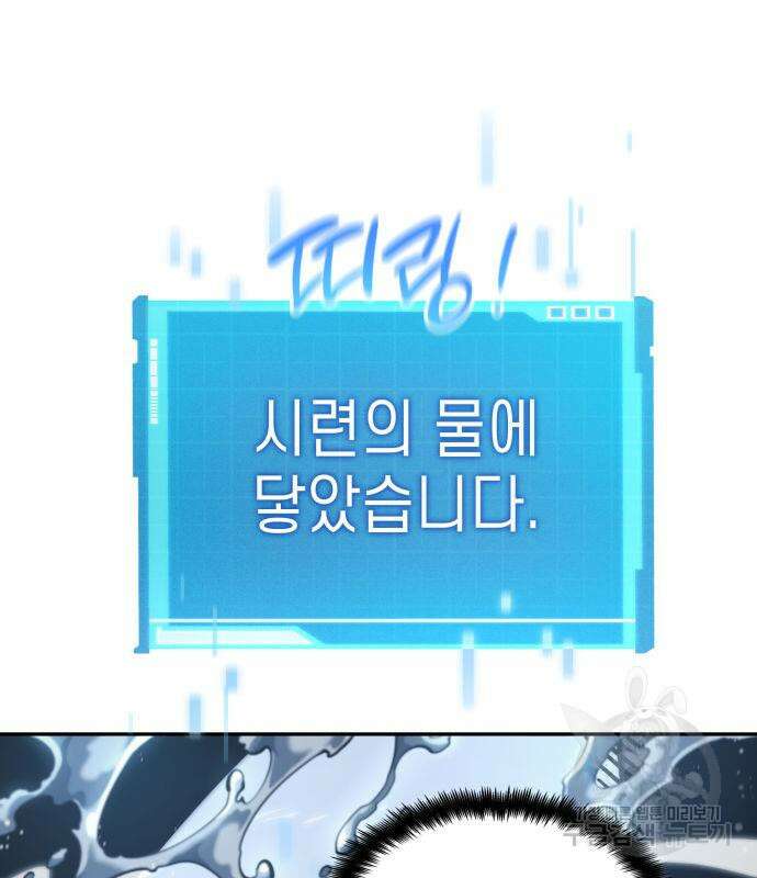 나 혼자 특성빨로 무한 성장 19화 160