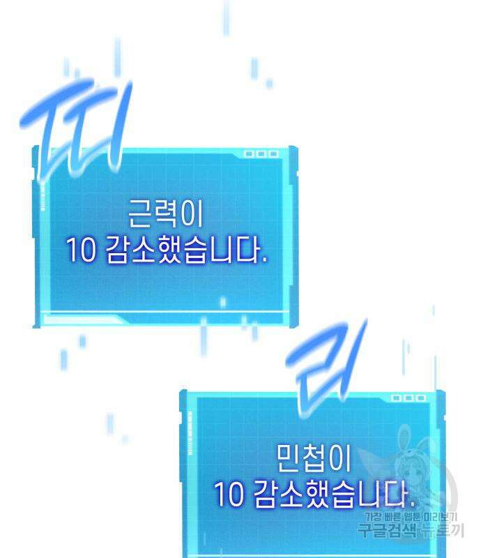 나 혼자 특성빨로 무한 성장 19화 162