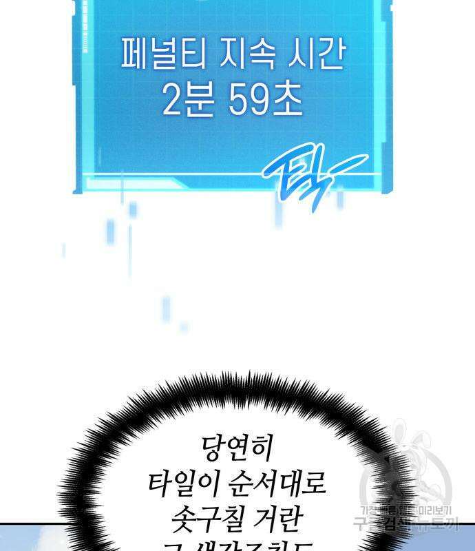 나 혼자 특성빨로 무한 성장 19화 164