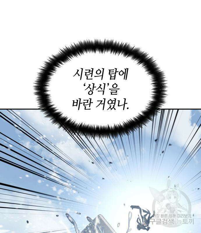나 혼자 특성빨로 무한 성장 19화 167