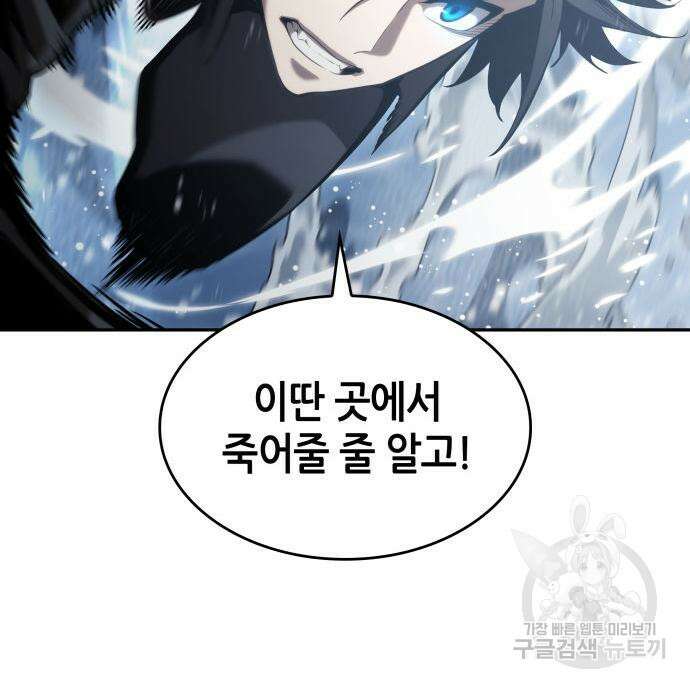 나 혼자 특성빨로 무한 성장 19화 180