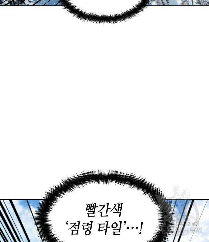 나 혼자 특성빨로 무한 성장 19화 187