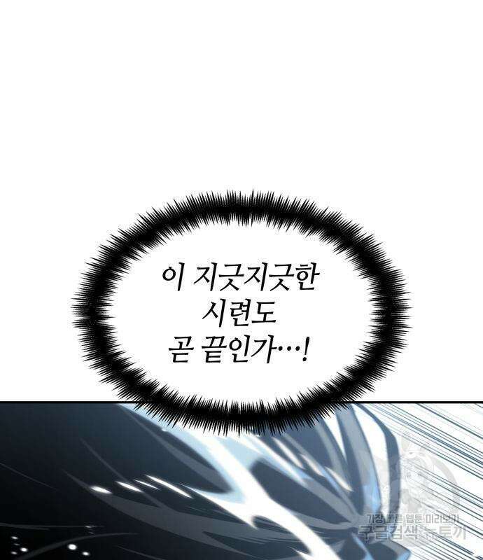 나 혼자 특성빨로 무한 성장 19화 190
