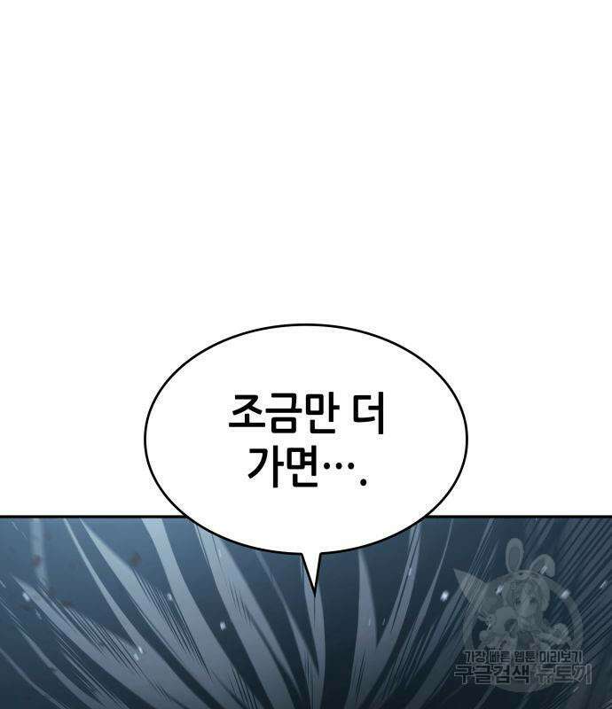 나 혼자 특성빨로 무한 성장 19화 201
