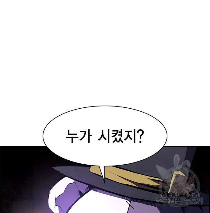 노량진 공격대 23화 9