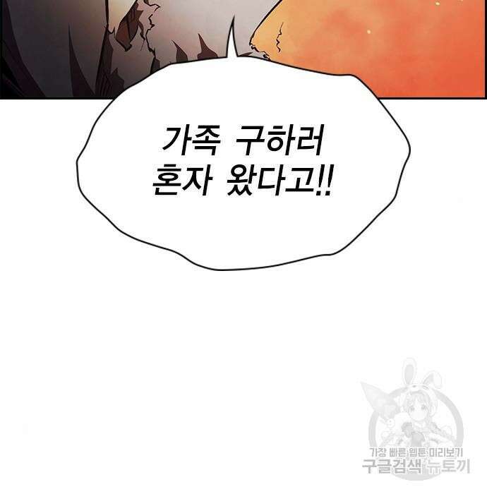 노량진 공격대 23화 17