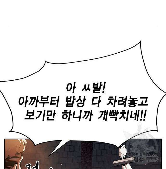 노량진 공격대 23화 20