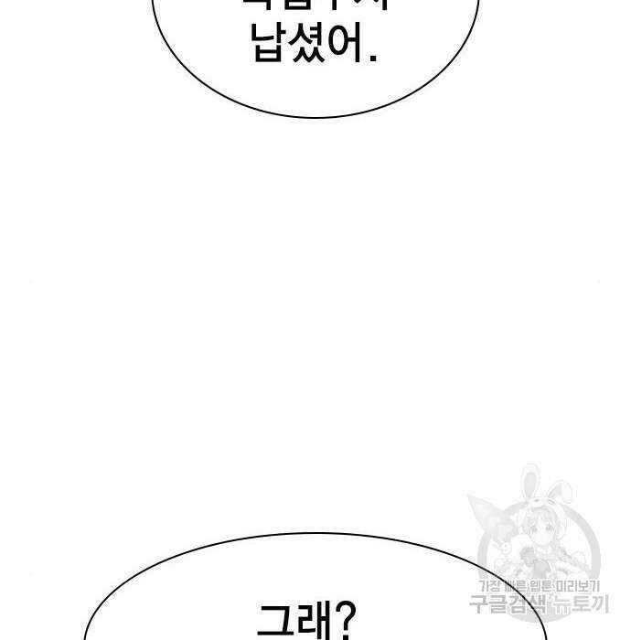노량진 공격대 23화 30