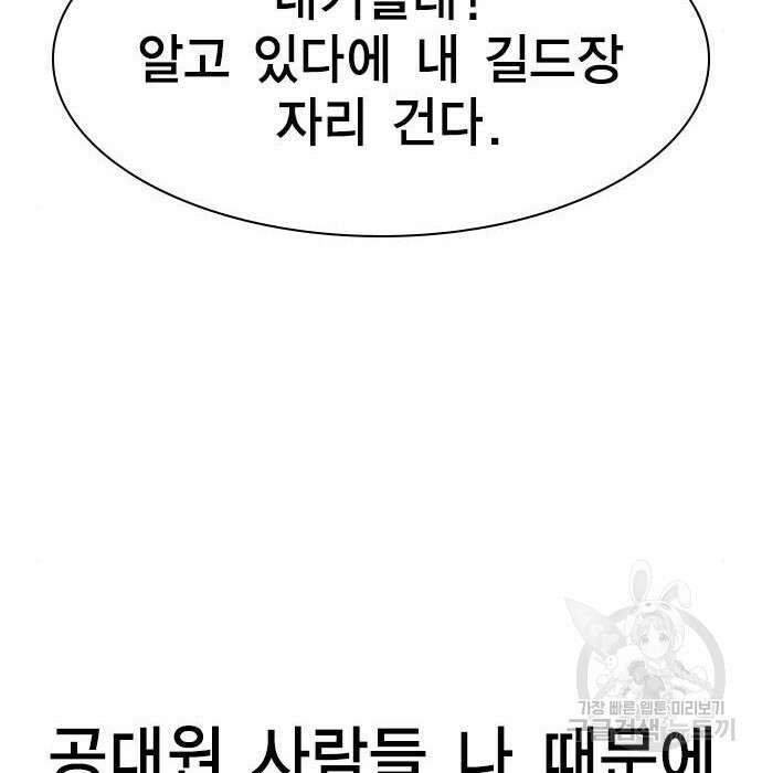노량진 공격대 23화 32