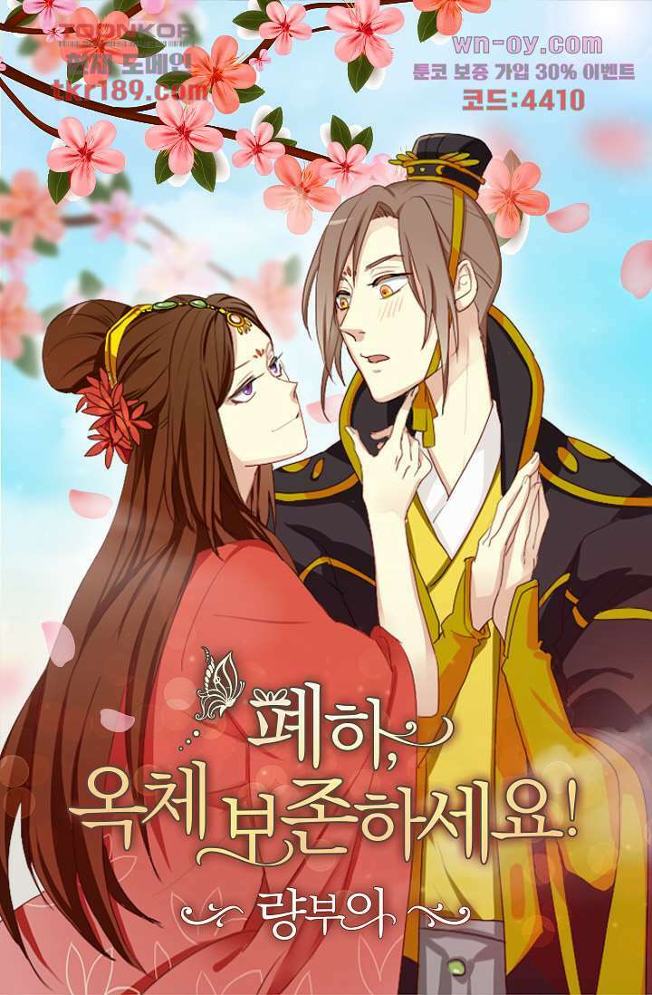 폐하, 옥체 보존하세요 57화 1