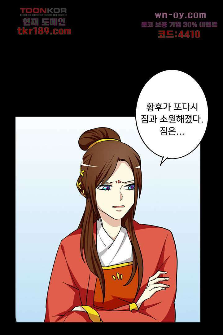 폐하, 옥체 보존하세요 57화 6
