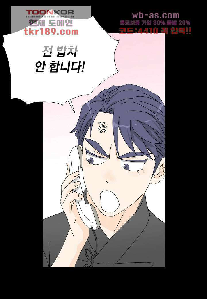 폐하, 옥체 보존하세요 57화 9