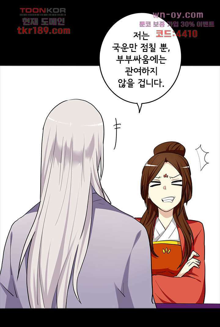 폐하, 옥체 보존하세요 57화 10
