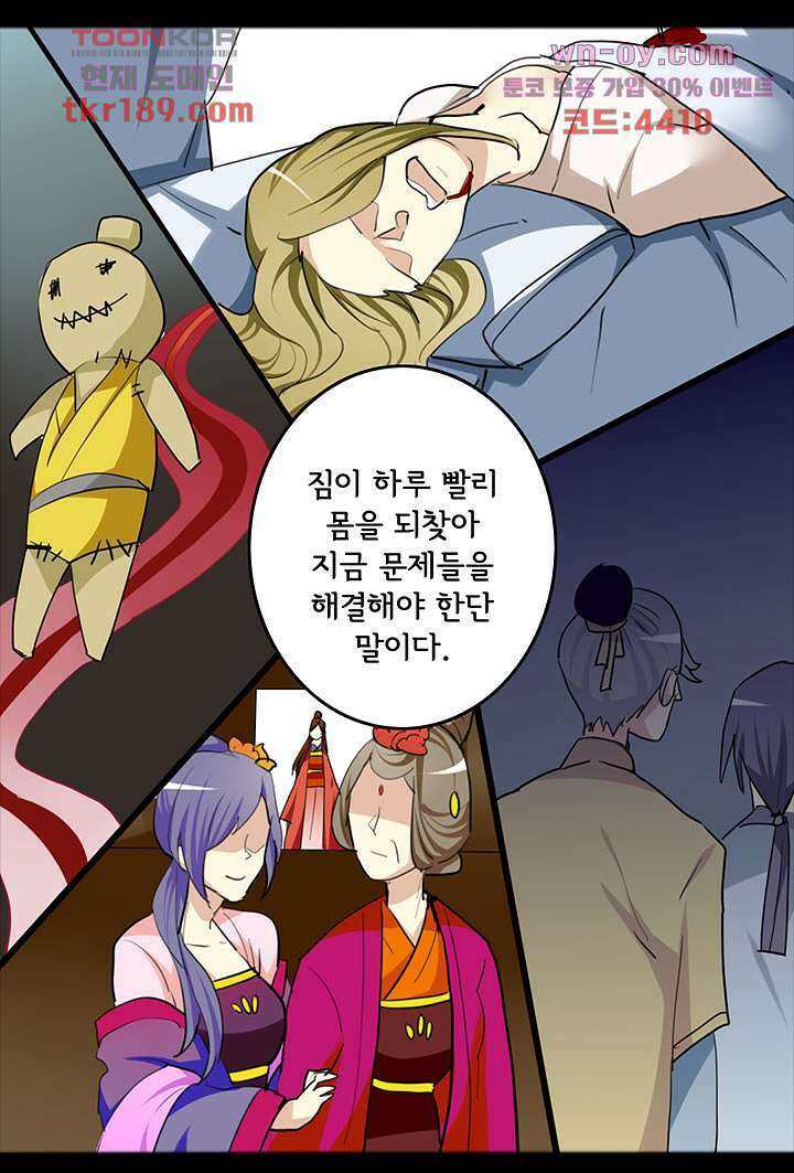 폐하, 옥체 보존하세요 57화 13