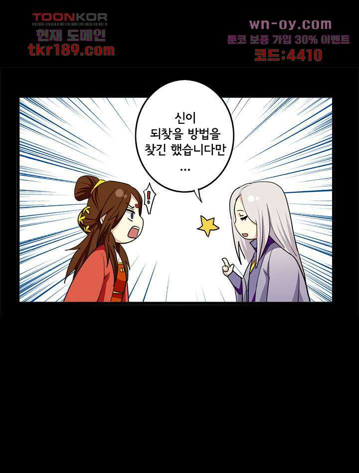 폐하, 옥체 보존하세요 57화 15