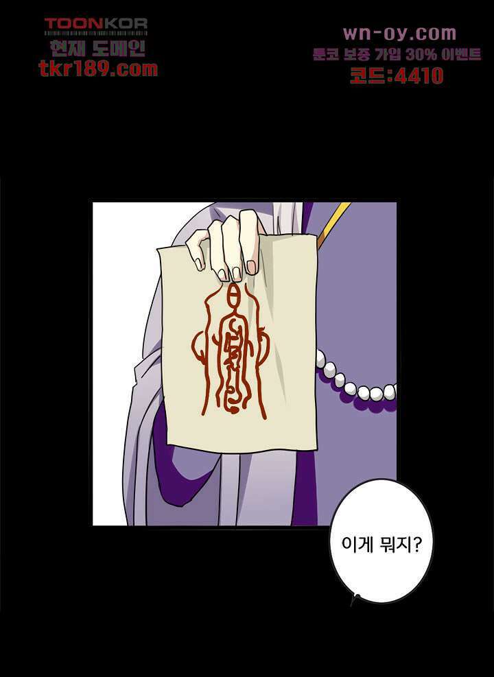 폐하, 옥체 보존하세요 57화 16