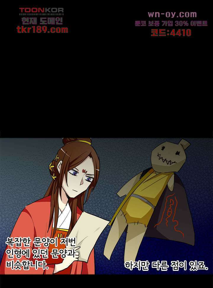 폐하, 옥체 보존하세요 57화 17