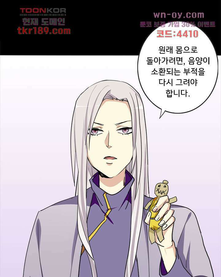 폐하, 옥체 보존하세요 57화 20