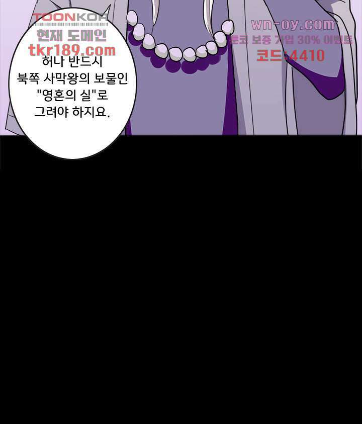 폐하, 옥체 보존하세요 57화 21