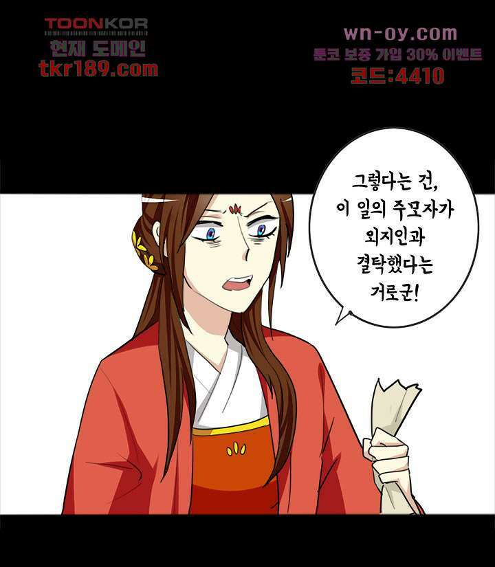 폐하, 옥체 보존하세요 57화 24