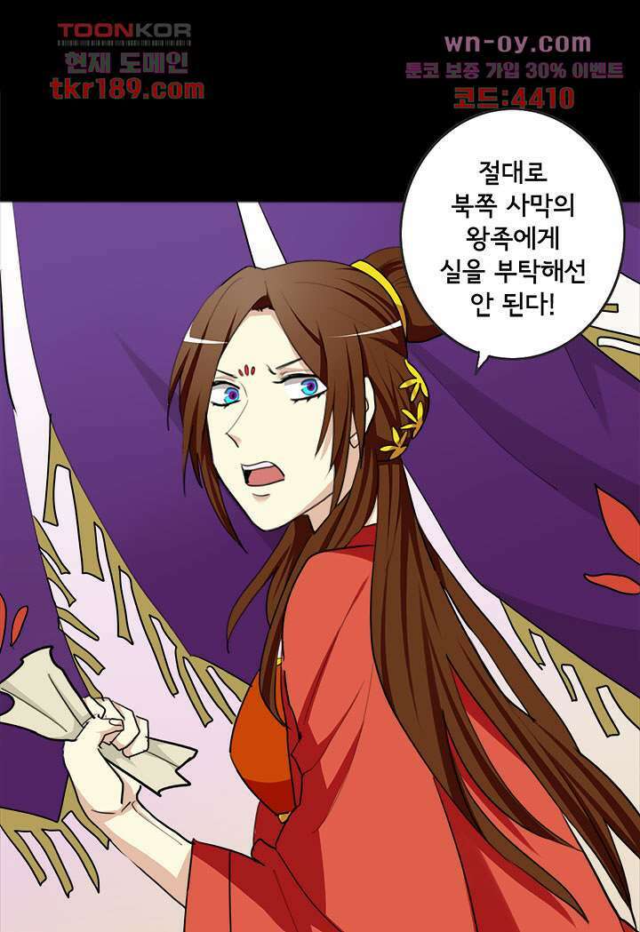 폐하, 옥체 보존하세요 57화 26