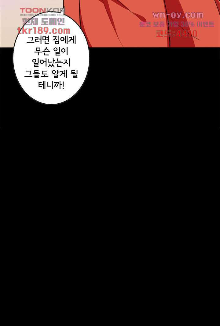 폐하, 옥체 보존하세요 57화 27